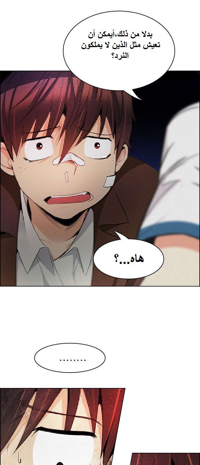 DICE: The Cube that Changes Everything: Chapter 161 - Page 43