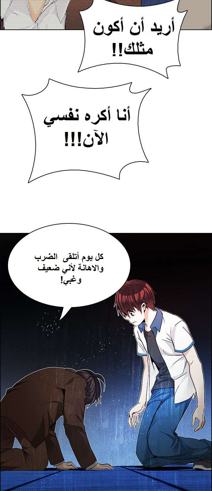 DICE: The Cube that Changes Everything: Chapter 161 - Page 45