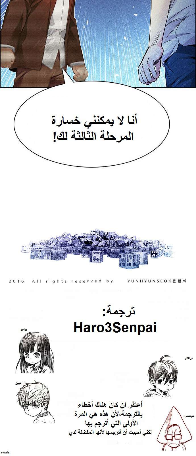 DICE: The Cube that Changes Everything: Chapter 161 - Page 54