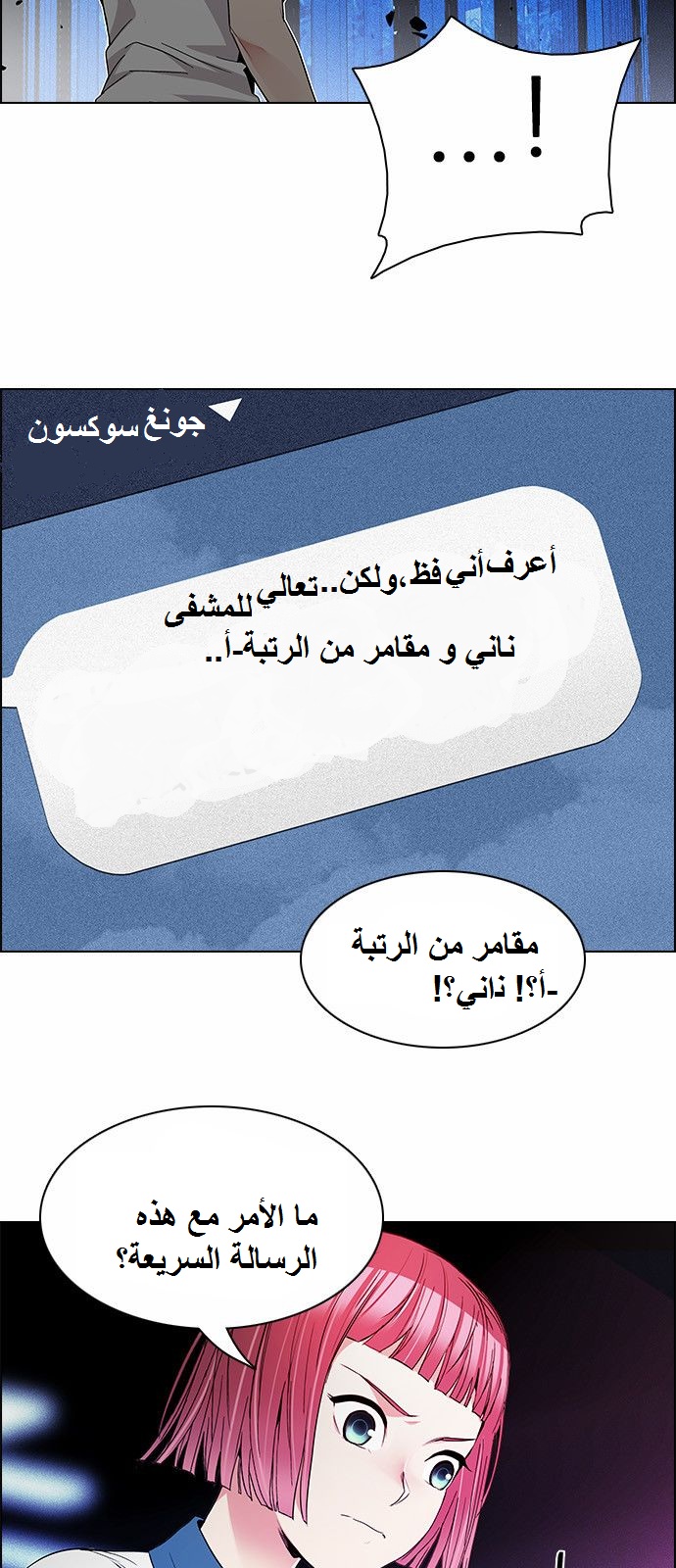 DICE: The Cube that Changes Everything: Chapter 162 - Page 4