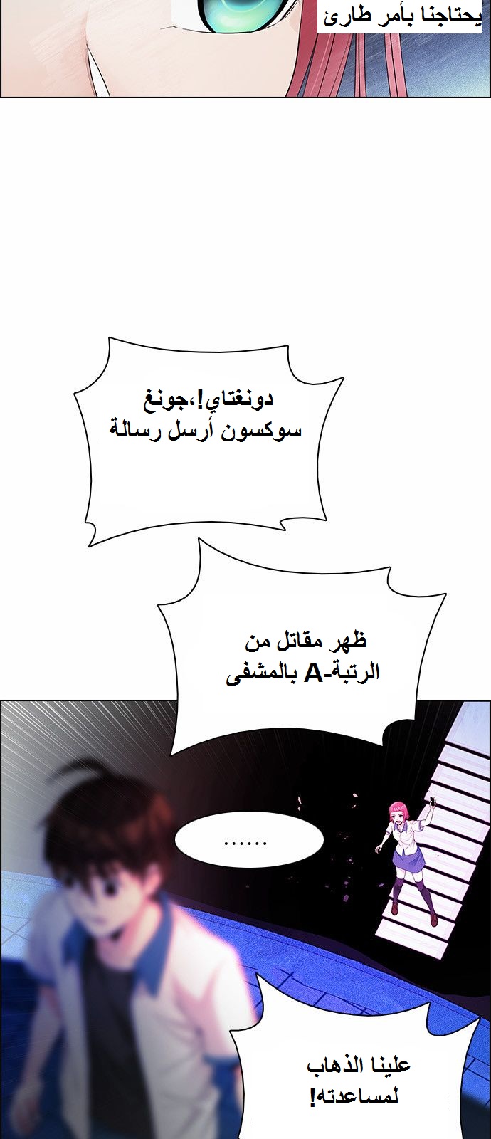 DICE: The Cube that Changes Everything: Chapter 162 - Page 12