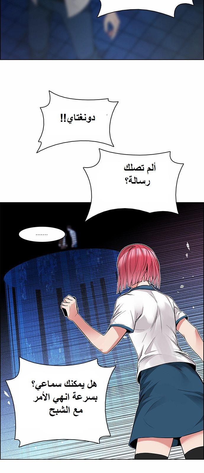 DICE: The Cube that Changes Everything: Chapter 162 - Page 13