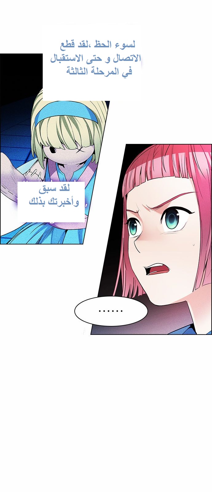 DICE: The Cube that Changes Everything: Chapter 162 - Page 14