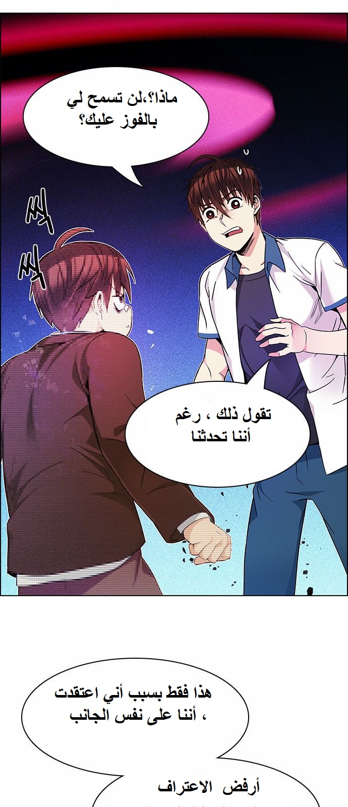 DICE: The Cube that Changes Everything: Chapter 162 - Page 15