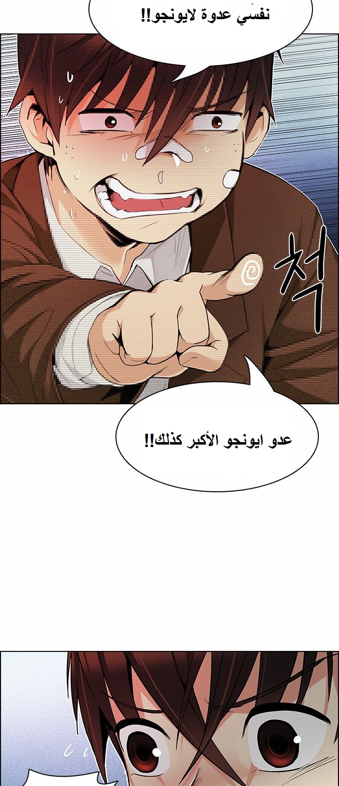 DICE: The Cube that Changes Everything: Chapter 162 - Page 16