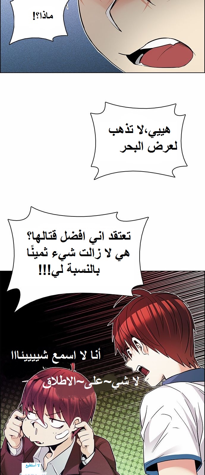 DICE: The Cube that Changes Everything: Chapter 162 - Page 17