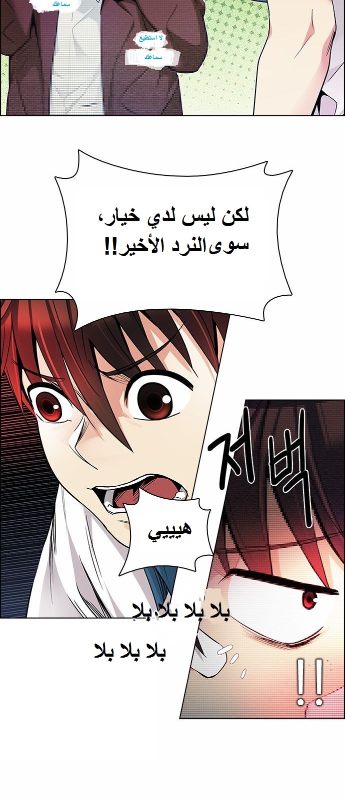 DICE: The Cube that Changes Everything: Chapter 162 - Page 18