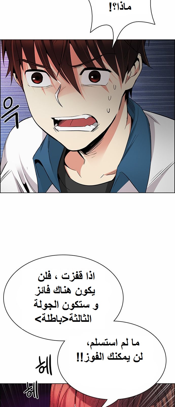 DICE: The Cube that Changes Everything: Chapter 162 - Page 20