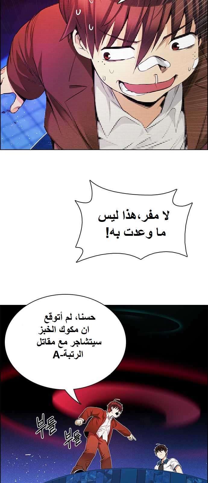 DICE: The Cube that Changes Everything: Chapter 162 - Page 21