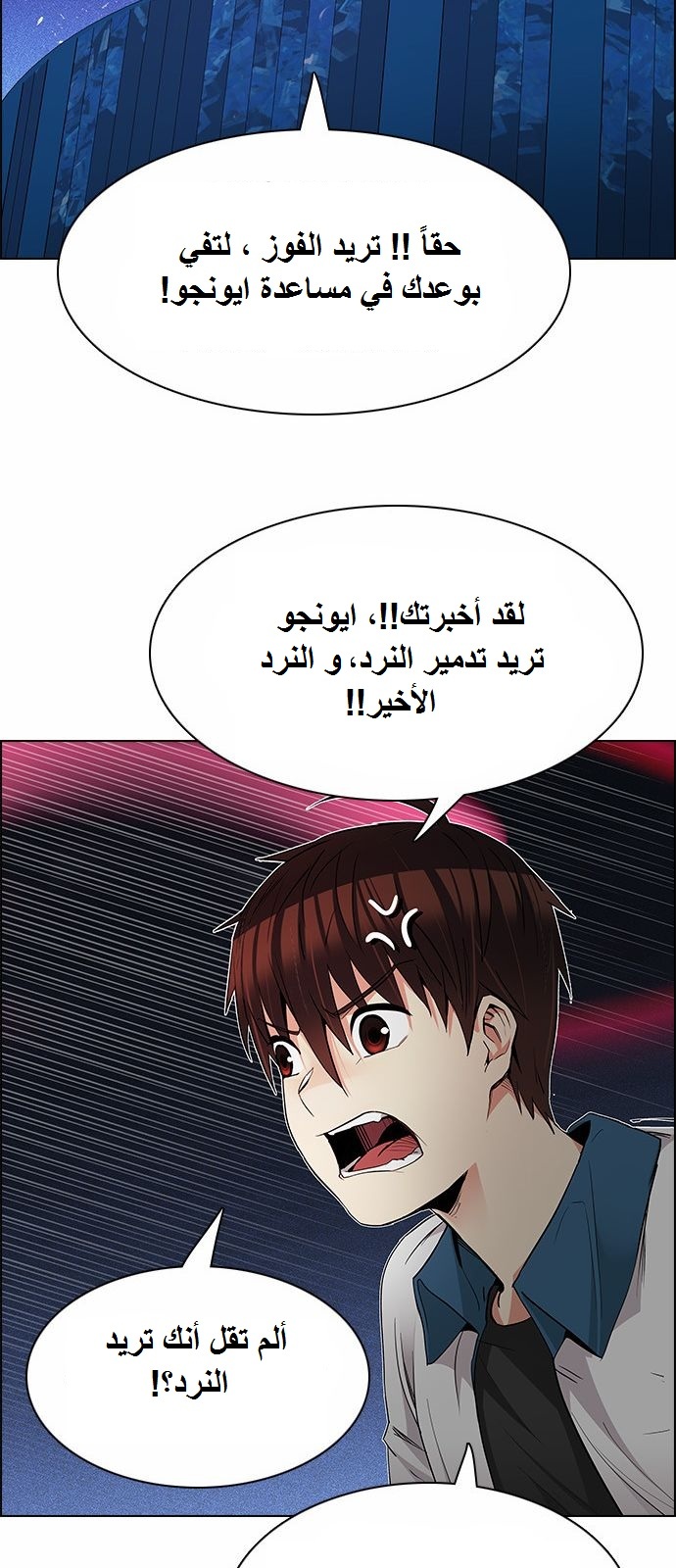 DICE: The Cube that Changes Everything: Chapter 162 - Page 22