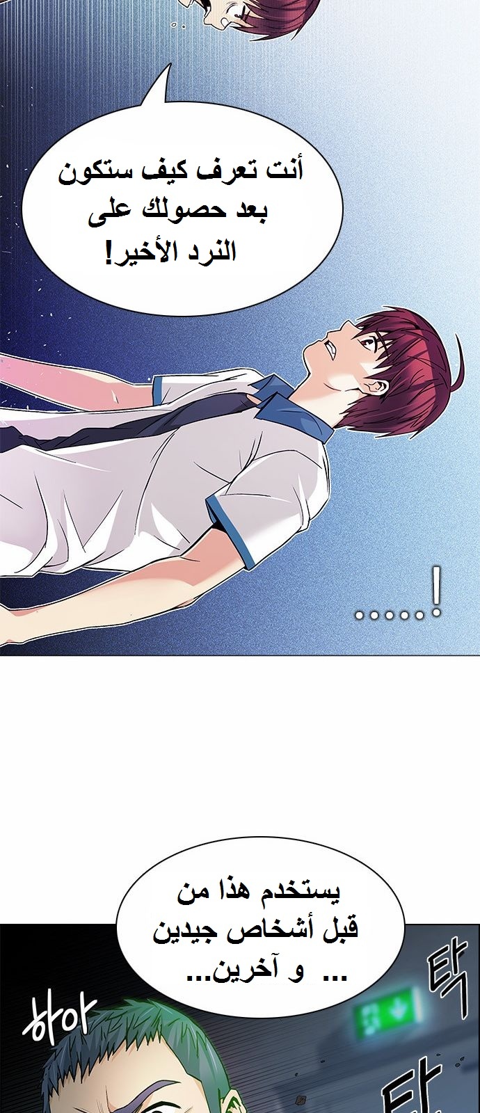 DICE: The Cube that Changes Everything: Chapter 162 - Page 27