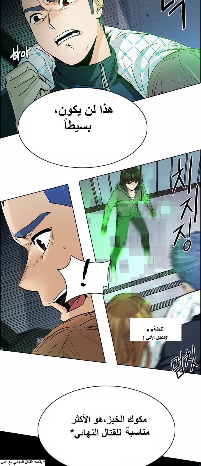 DICE: The Cube that Changes Everything: Chapter 162 - Page 28