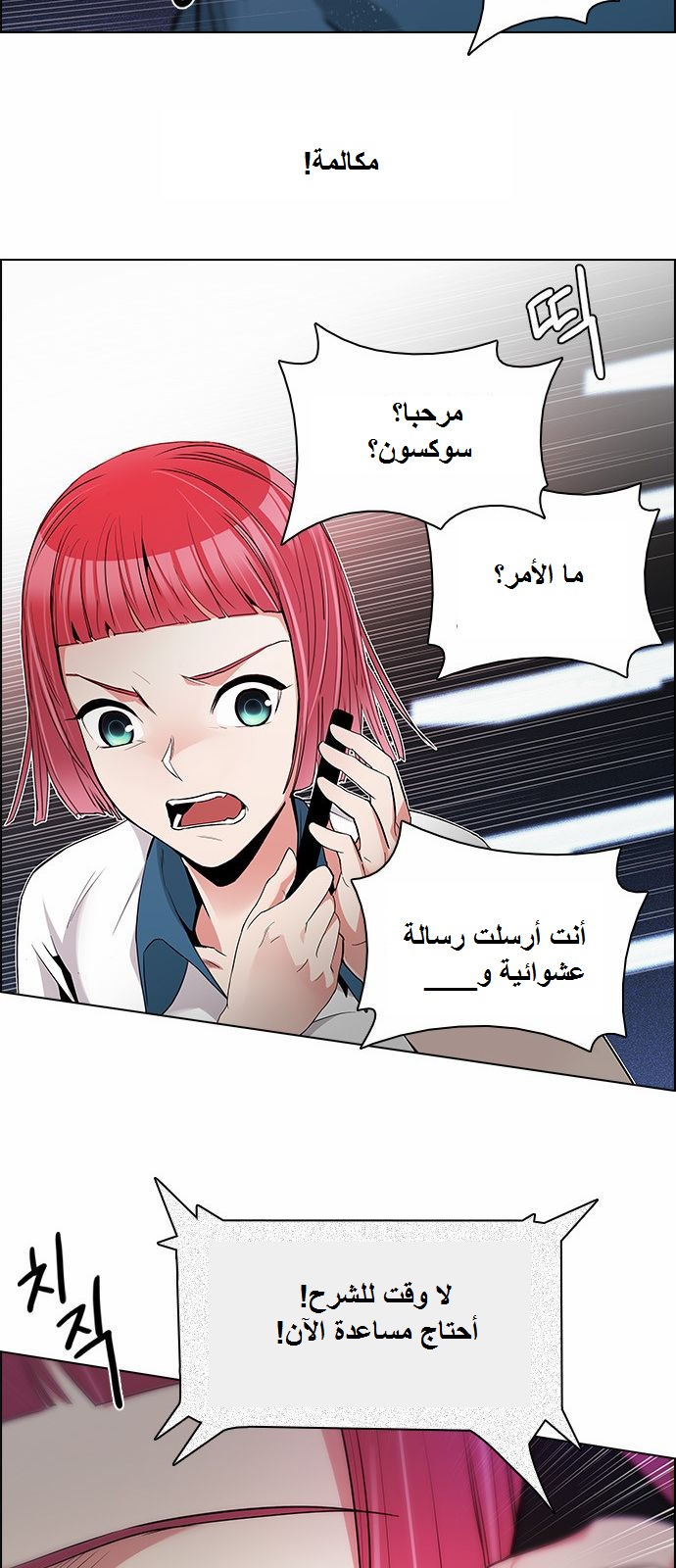 DICE: The Cube that Changes Everything: Chapter 162 - Page 34