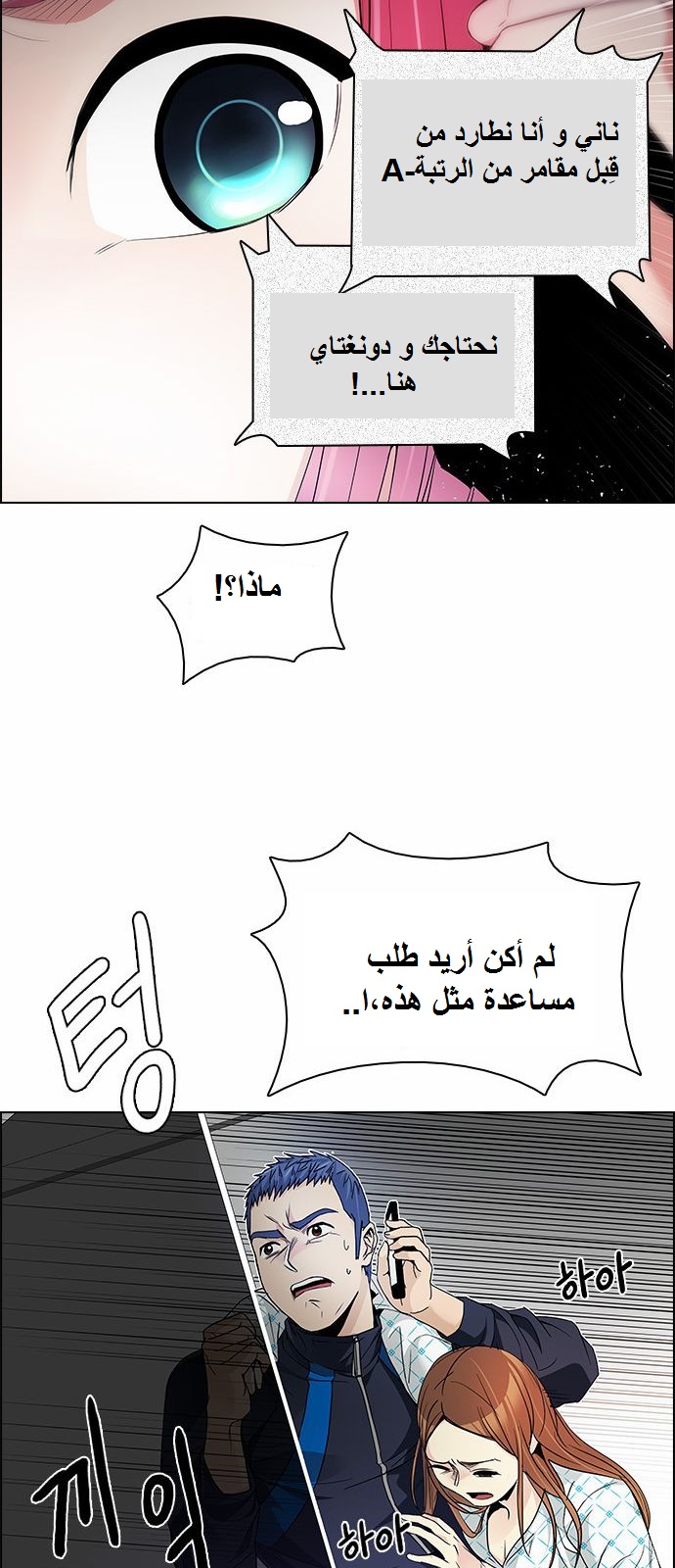 DICE: The Cube that Changes Everything: Chapter 162 - Page 35