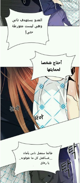 DICE: The Cube that Changes Everything: Chapter 162 - Page 36