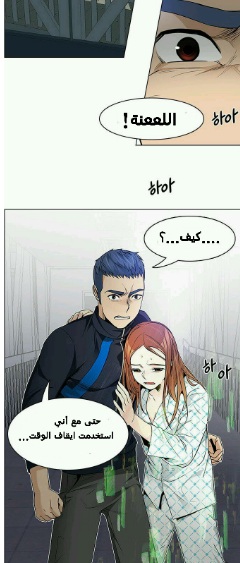 DICE: The Cube that Changes Everything: Chapter 162 - Page 40