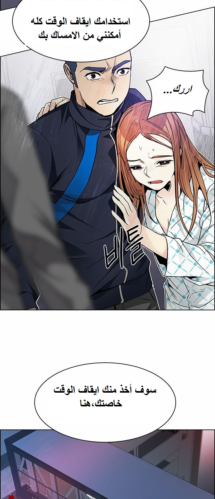 DICE: The Cube that Changes Everything: Chapter 162 - Page 43