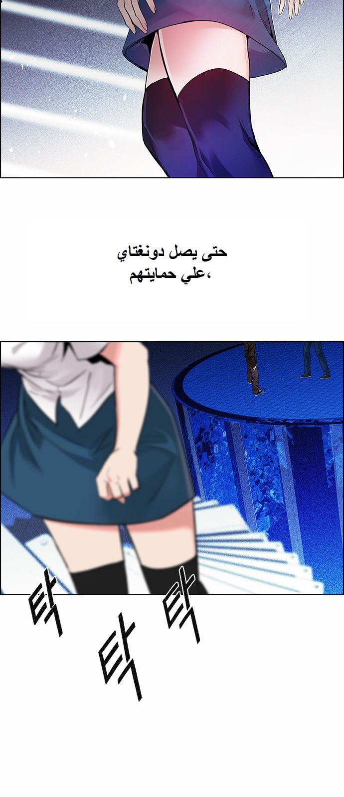 DICE: The Cube that Changes Everything: Chapter 162 - Page 50