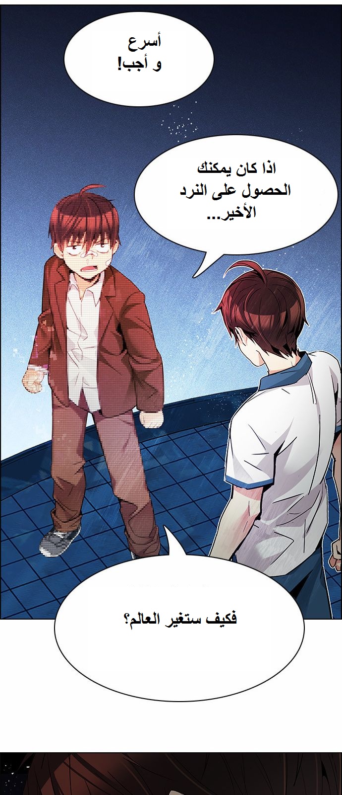 DICE: The Cube that Changes Everything: Chapter 162 - Page 51