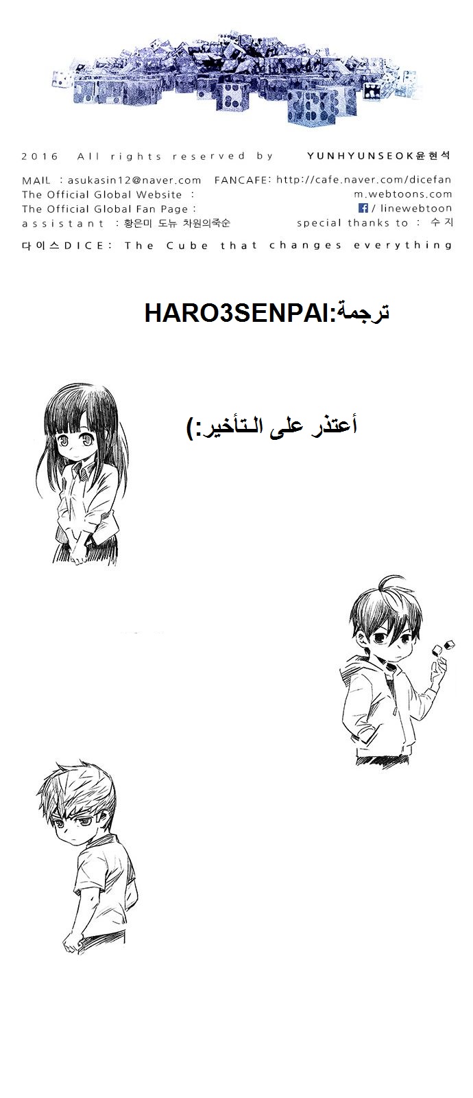 DICE: The Cube that Changes Everything: Chapter 162 - Page 53