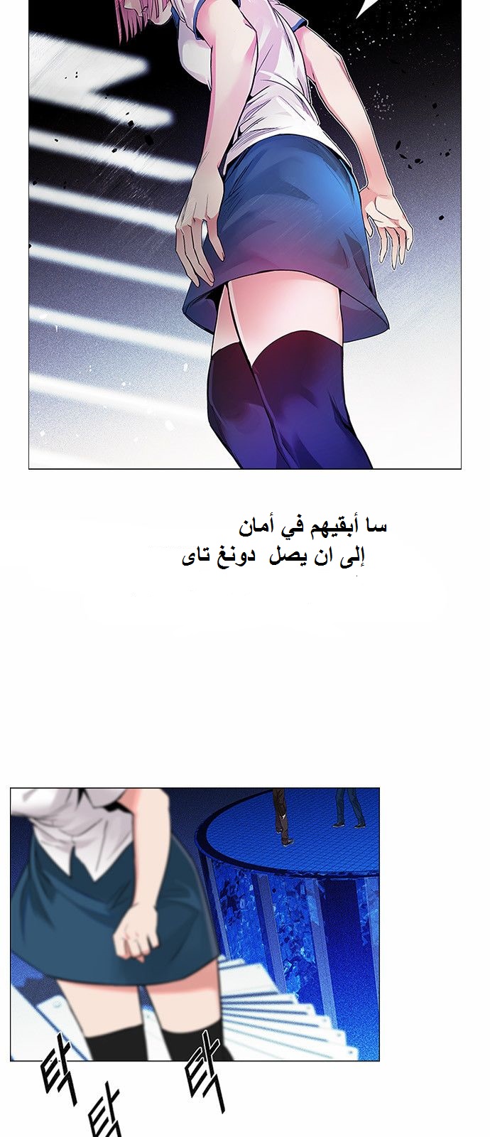 DICE: The Cube that Changes Everything: Chapter 163 - Page 2