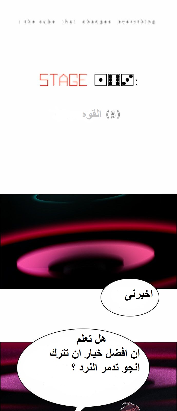 DICE: The Cube that Changes Everything: Chapter 163 - Page 4