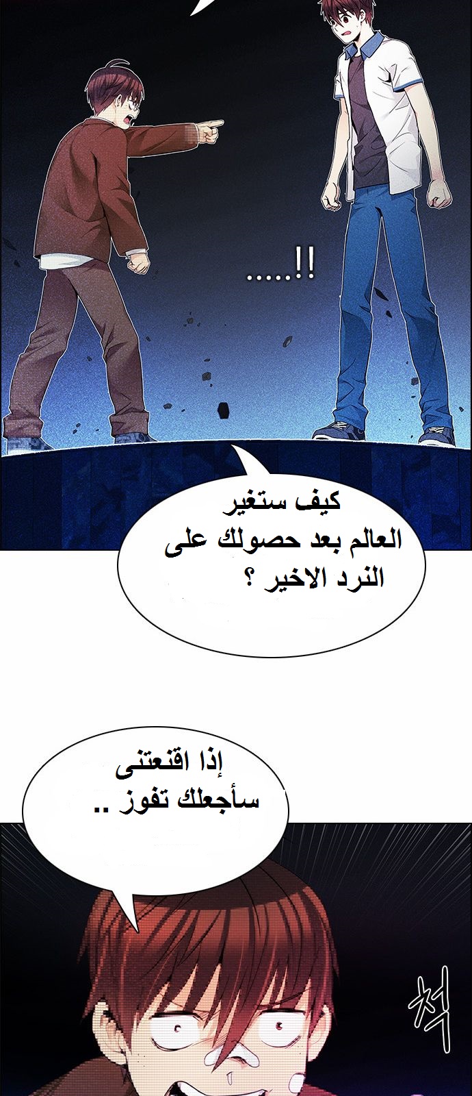 DICE: The Cube that Changes Everything: Chapter 163 - Page 5