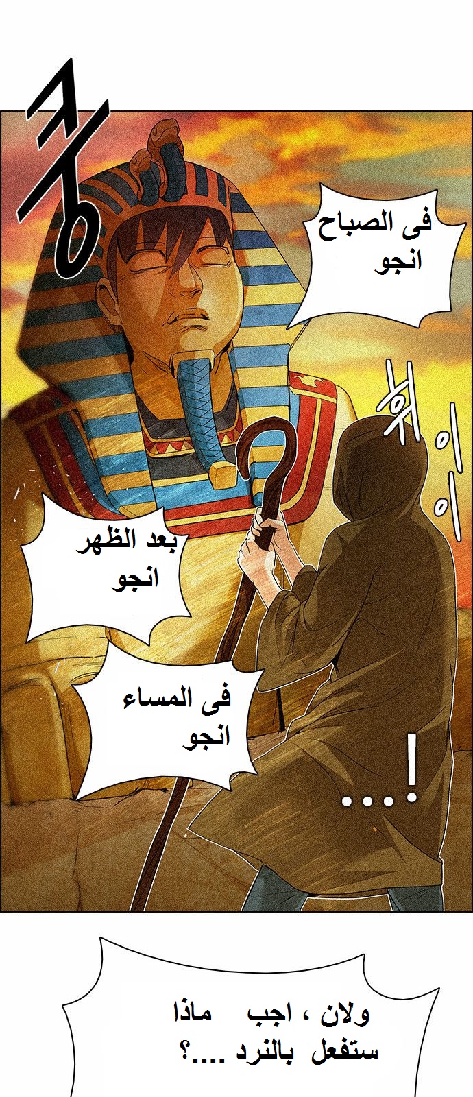 DICE: The Cube that Changes Everything: Chapter 163 - Page 8