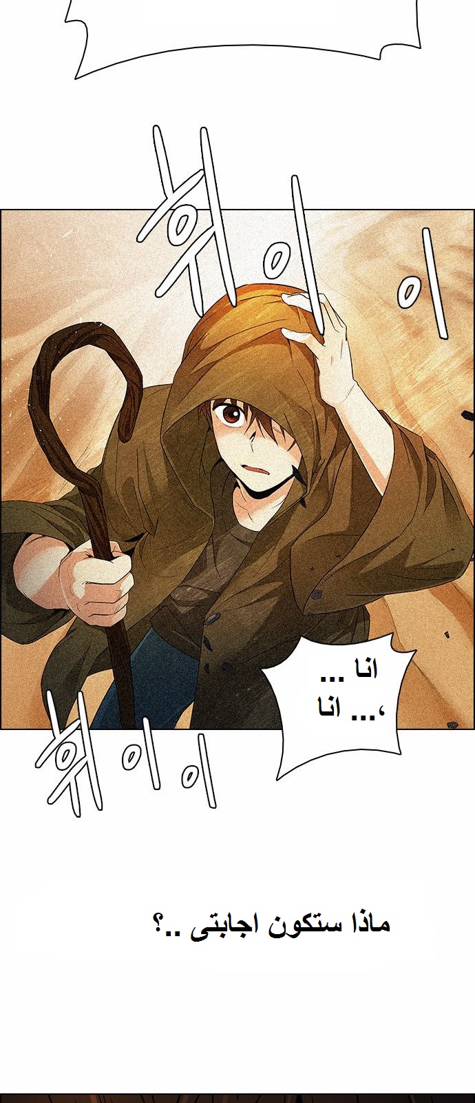 DICE: The Cube that Changes Everything: Chapter 163 - Page 9