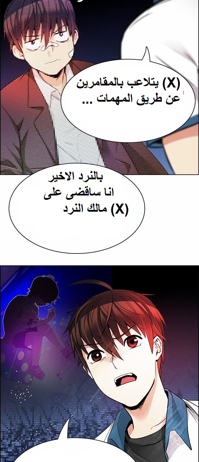 DICE: The Cube that Changes Everything: Chapter 163 - Page 11