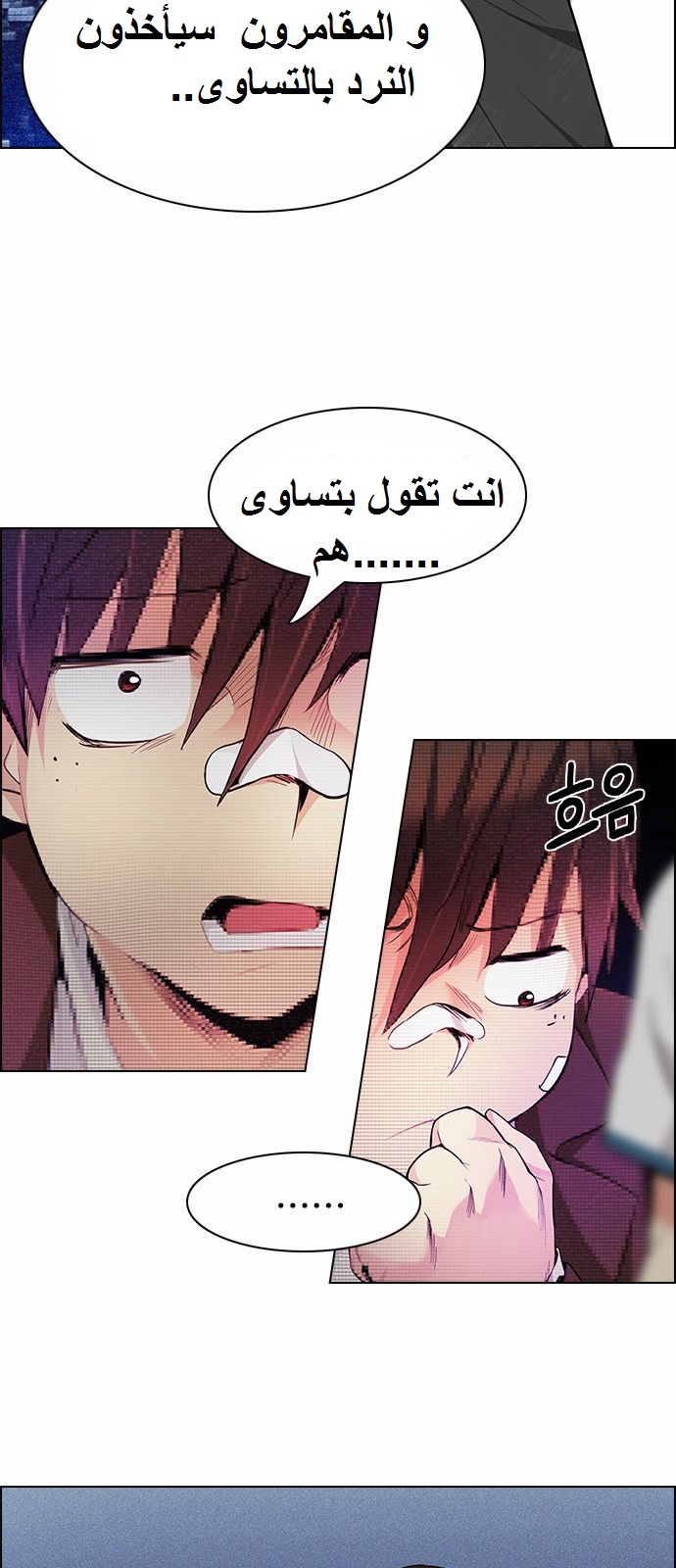 DICE: The Cube that Changes Everything: Chapter 163 - Page 12