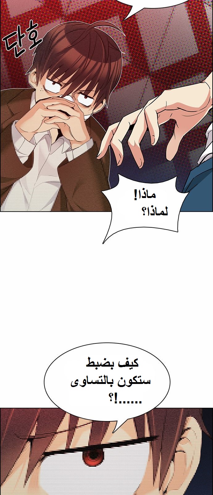 DICE: The Cube that Changes Everything: Chapter 163 - Page 14