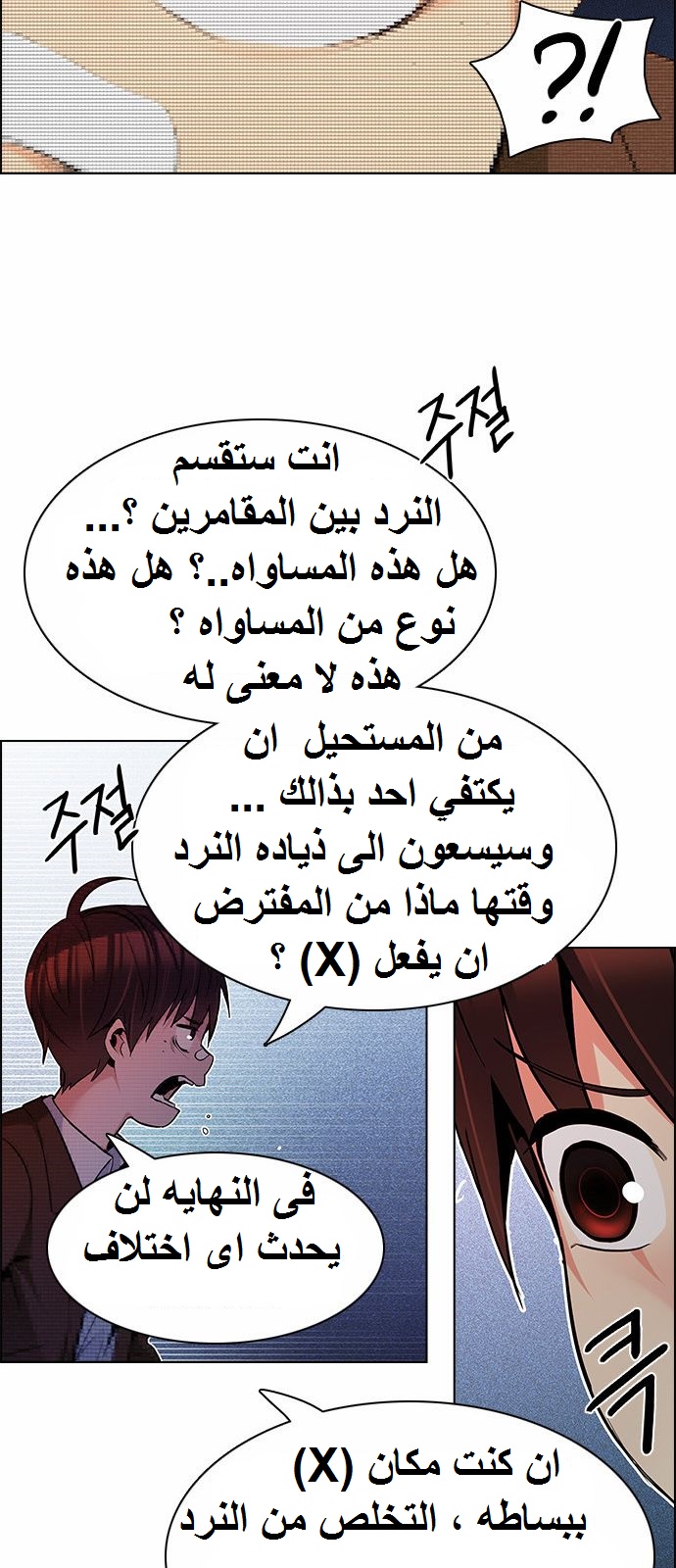 DICE: The Cube that Changes Everything: Chapter 163 - Page 15