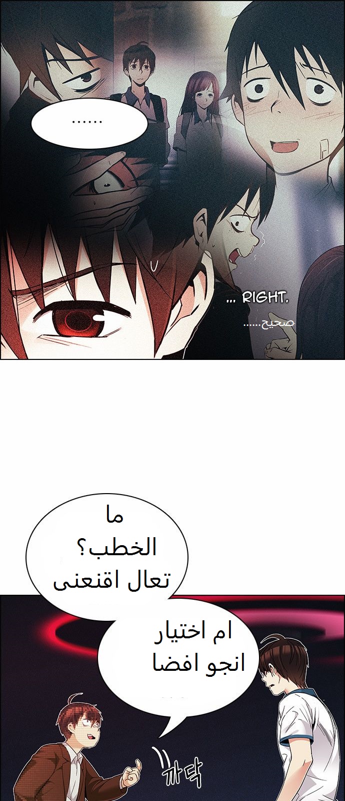 DICE: The Cube that Changes Everything: Chapter 163 - Page 18