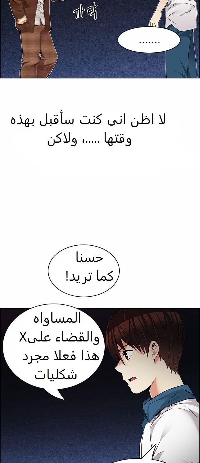 DICE: The Cube that Changes Everything: Chapter 163 - Page 19