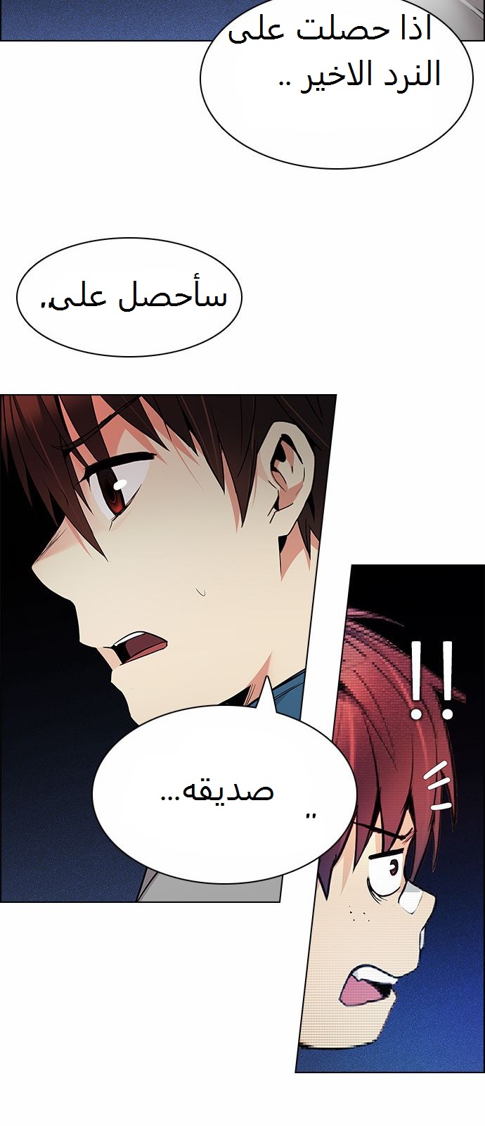 DICE: The Cube that Changes Everything: Chapter 163 - Page 20