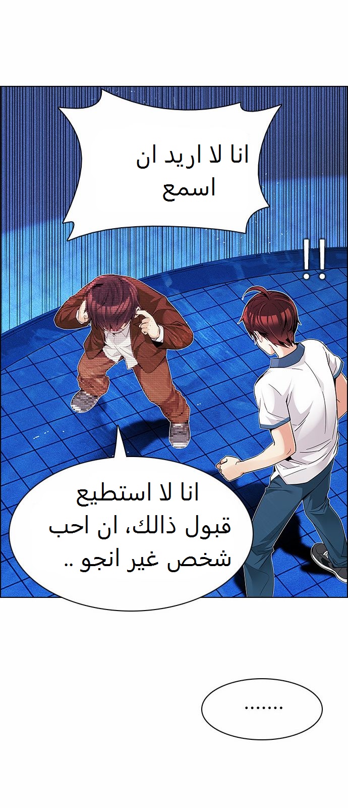 DICE: The Cube that Changes Everything: Chapter 163 - Page 23