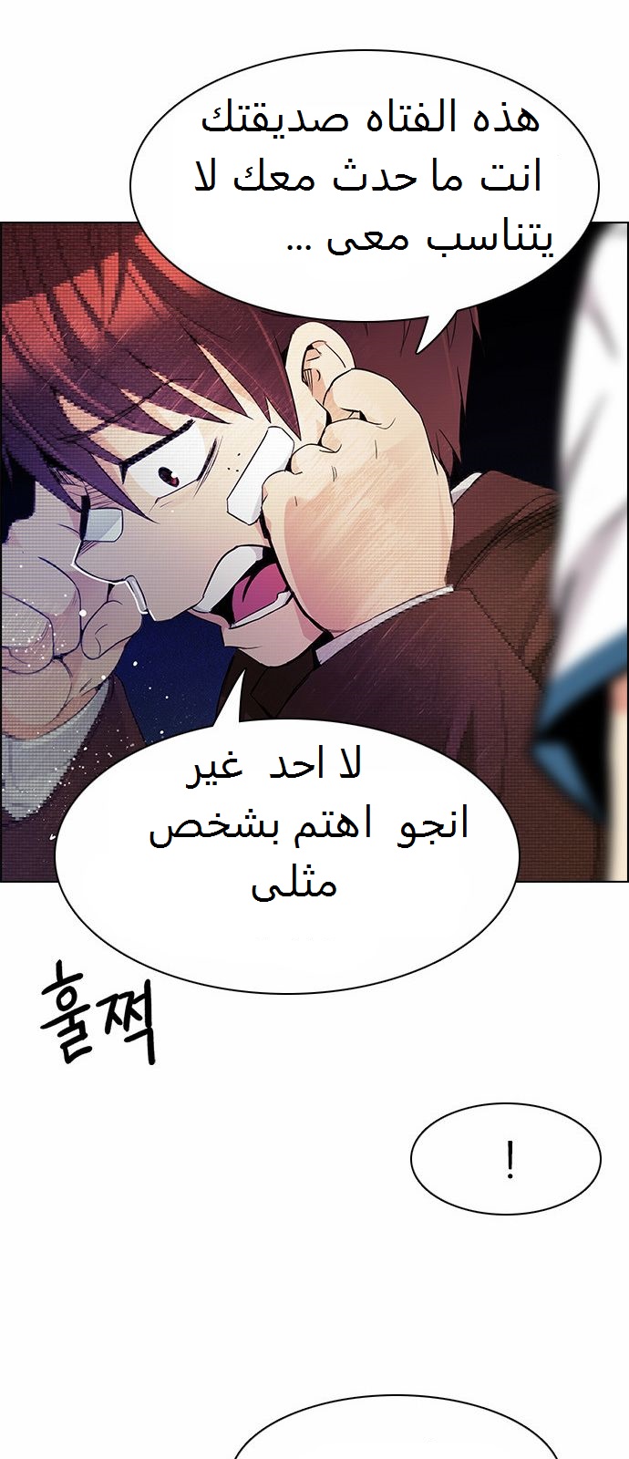 DICE: The Cube that Changes Everything: Chapter 163 - Page 24