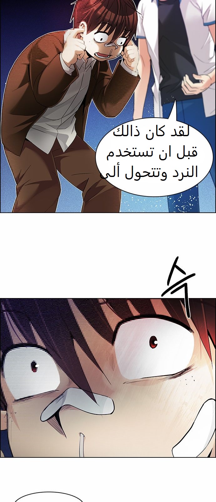 DICE: The Cube that Changes Everything: Chapter 163 - Page 26