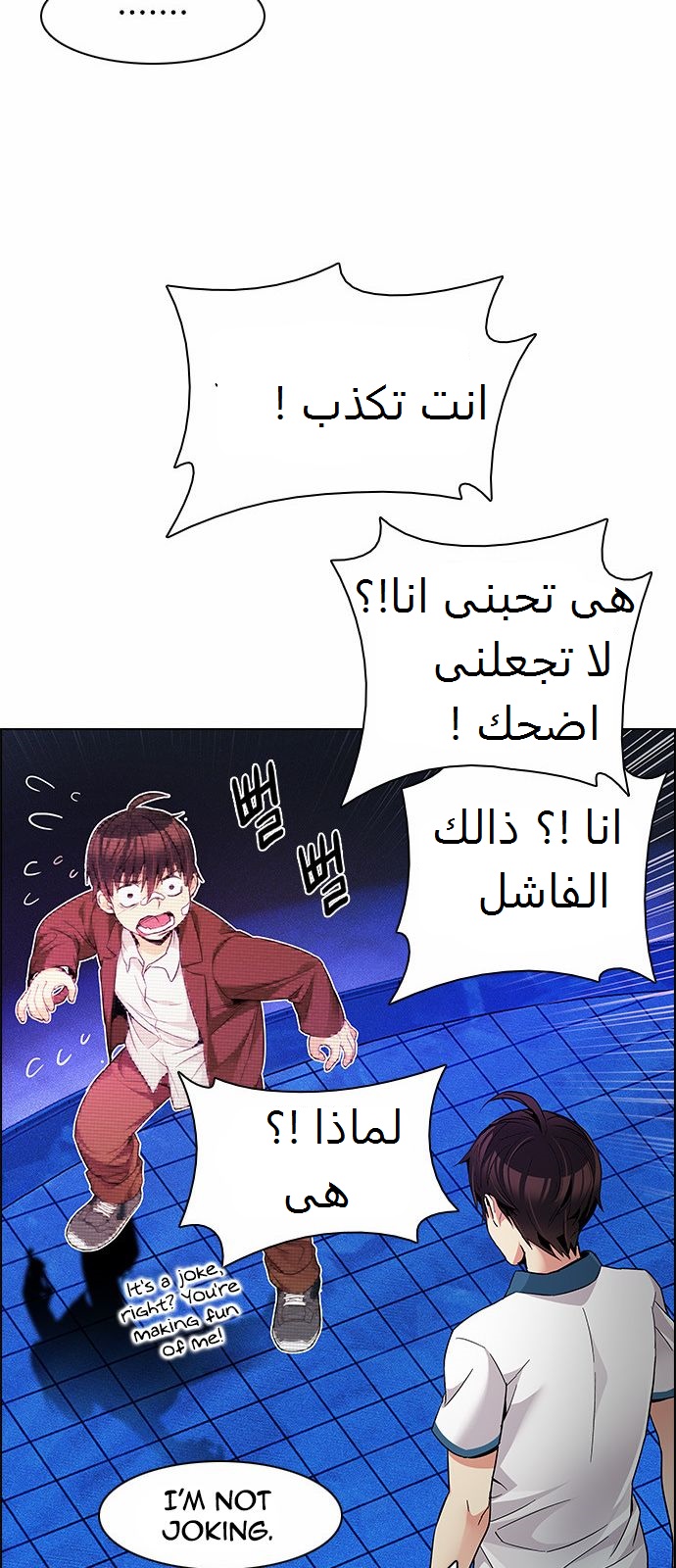 DICE: The Cube that Changes Everything: Chapter 163 - Page 27