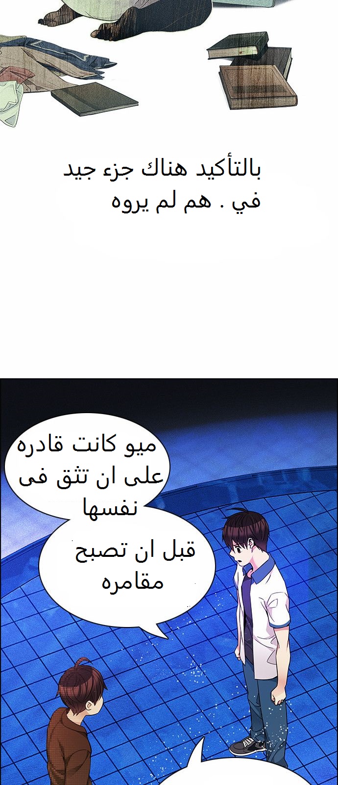 DICE: The Cube that Changes Everything: Chapter 163 - Page 32