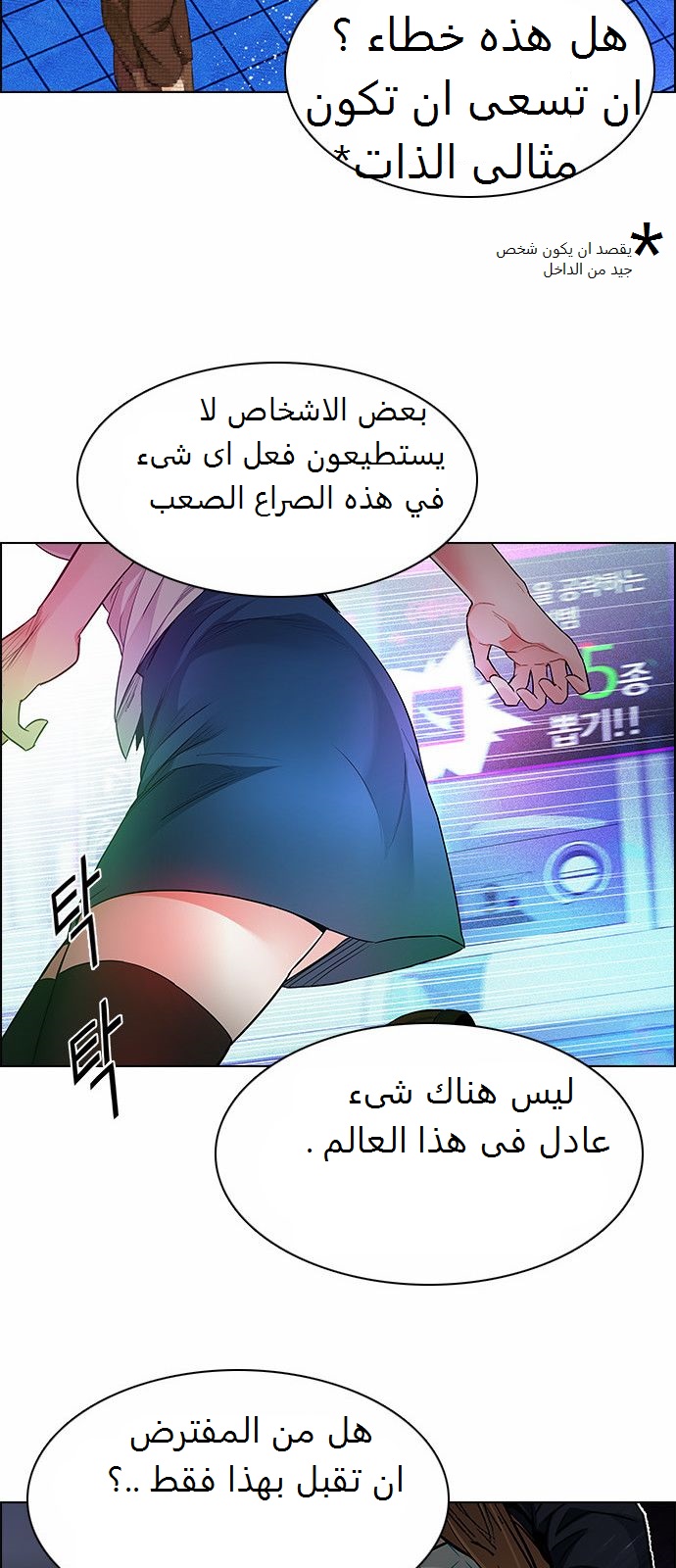 DICE: The Cube that Changes Everything: Chapter 163 - Page 33