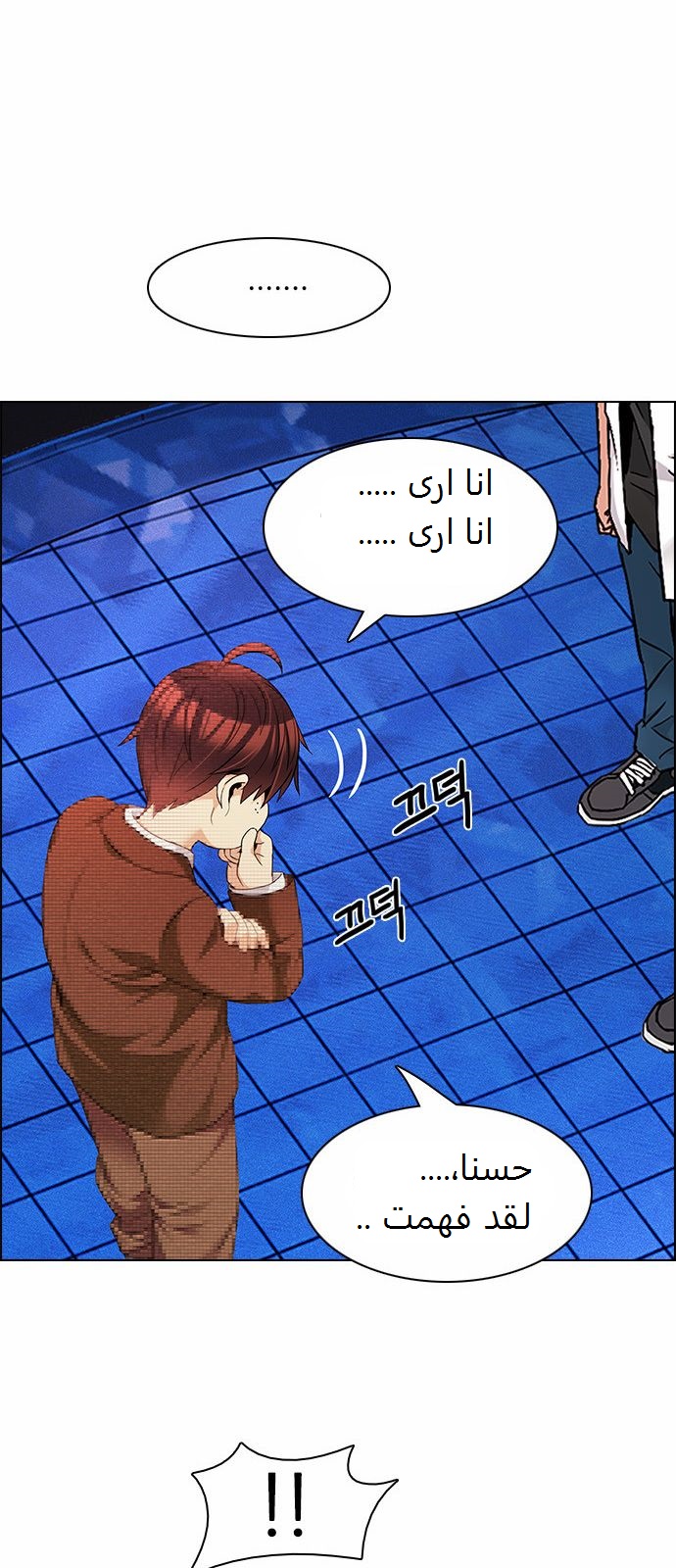 DICE: The Cube that Changes Everything: Chapter 163 - Page 37