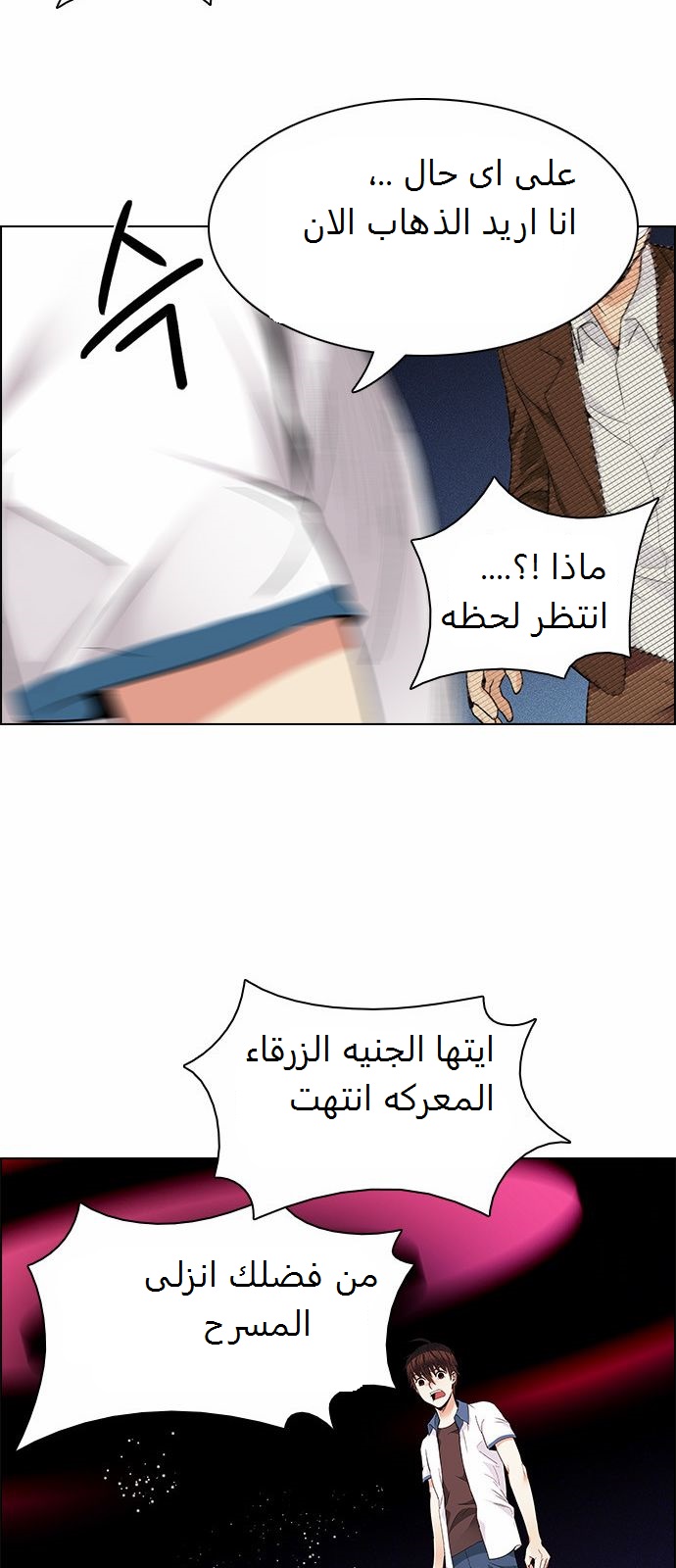 DICE: The Cube that Changes Everything: Chapter 163 - Page 48