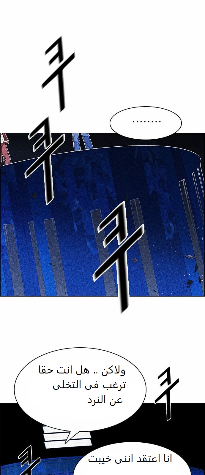 DICE: The Cube that Changes Everything: Chapter 163 - Page 50