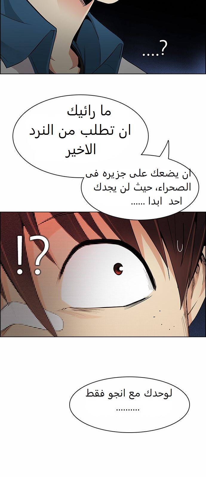 DICE: The Cube that Changes Everything: Chapter 163 - Page 52