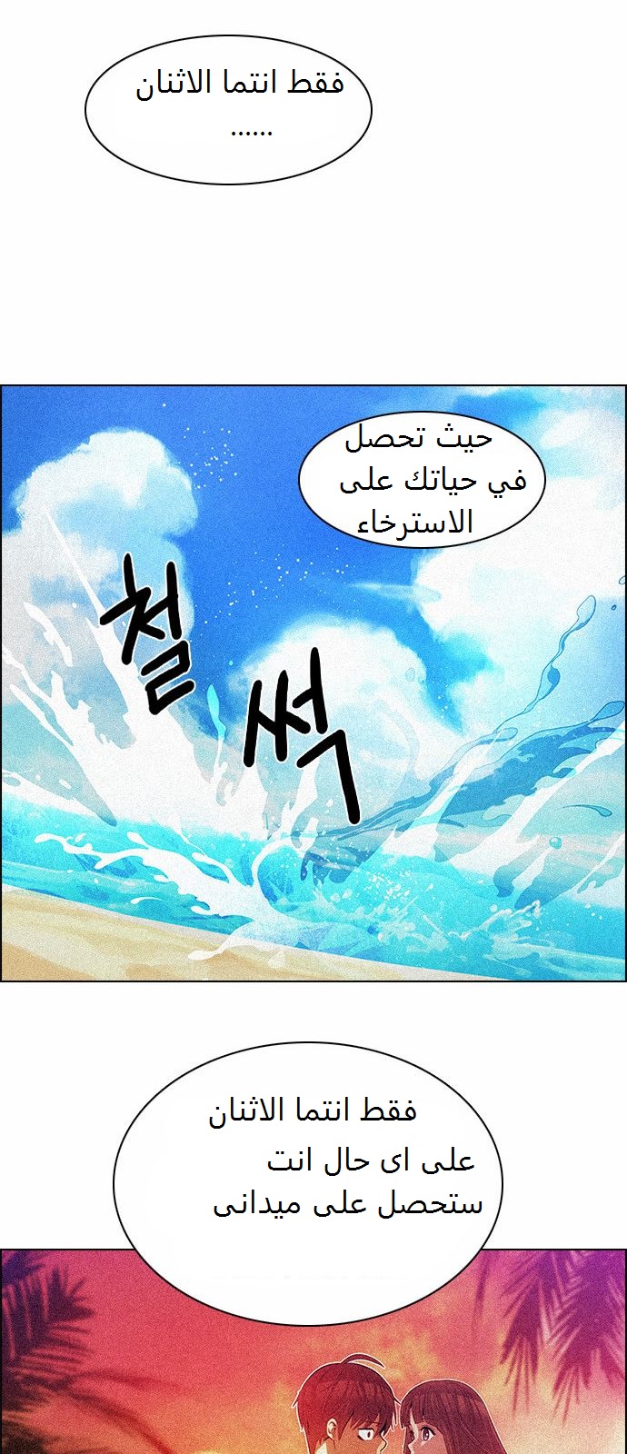 DICE: The Cube that Changes Everything: Chapter 163 - Page 53