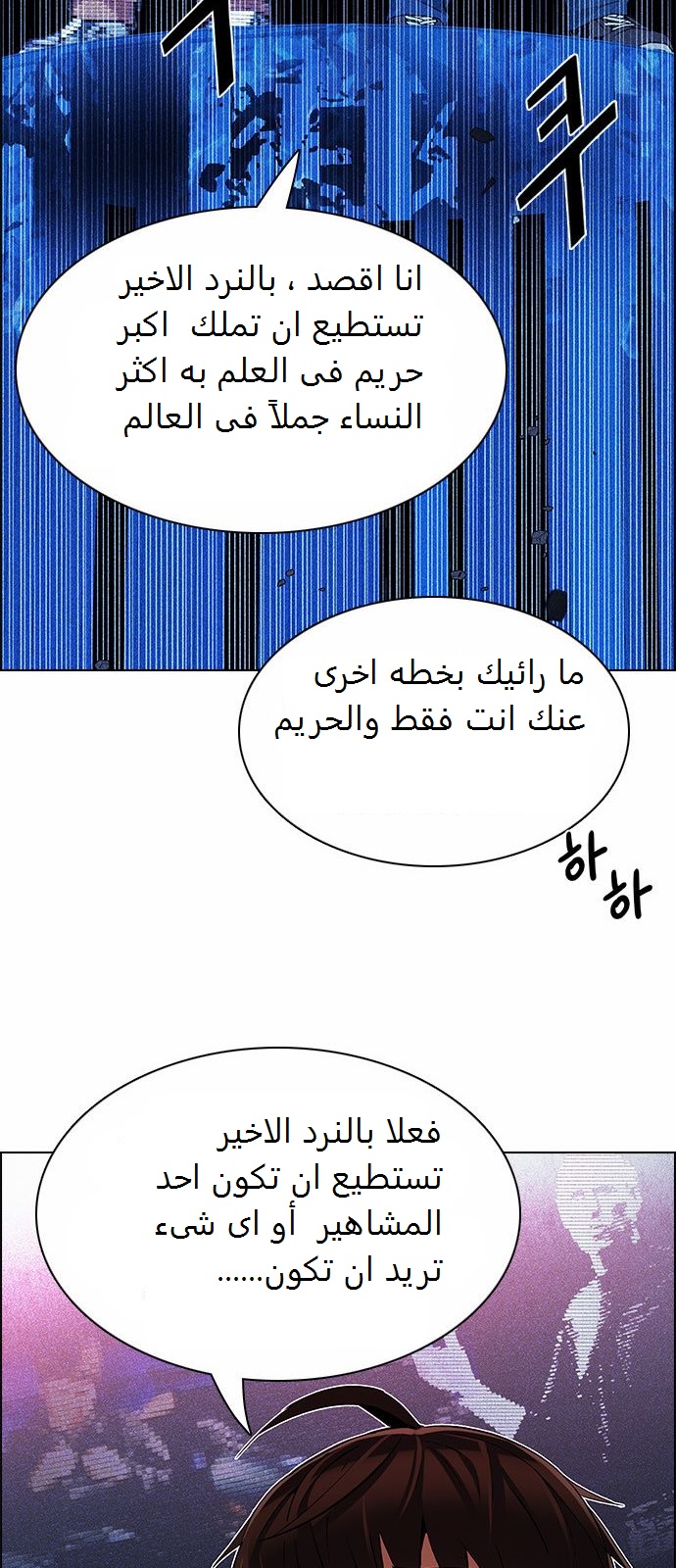 DICE: The Cube that Changes Everything: Chapter 163 - Page 57