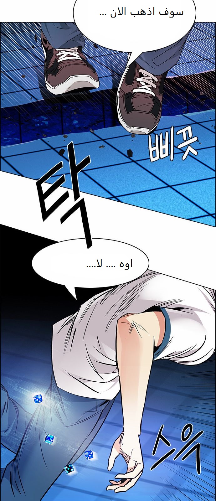 DICE: The Cube that Changes Everything: Chapter 163 - Page 62