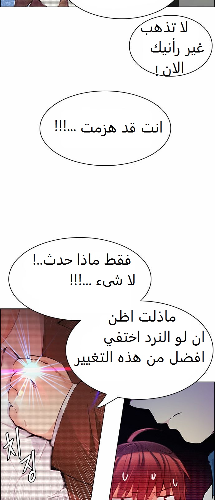 DICE: The Cube that Changes Everything: Chapter 164 - Page 5